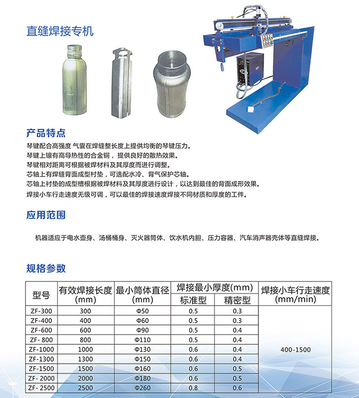 直縫焊接專(zhuān)機詳情